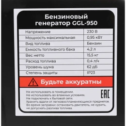 Бензиновый генератор Gigant 950 Вт; 12 В розетка GGL-950