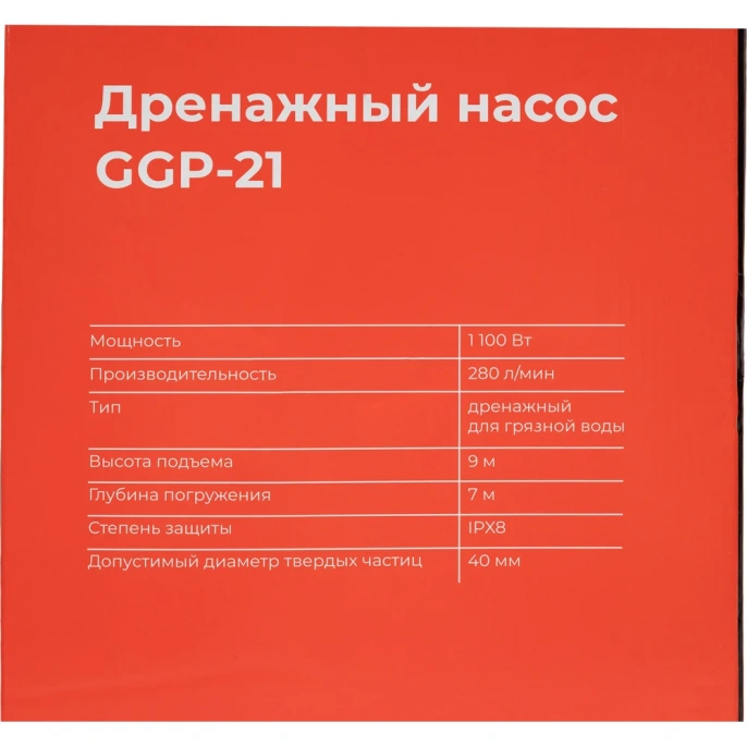 Дренажный насос для грязной воды 1100 Вт, Gigant GGP-21