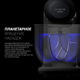 Миксер планетарный Polaris PKM 1403, 1400Вт, серебристый