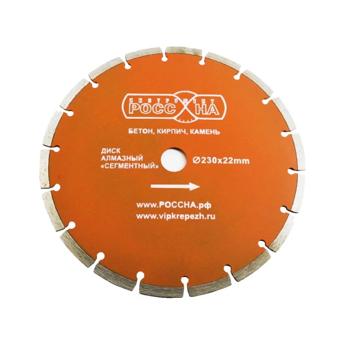 Диск алмазный сегментированный (230х22 мм) РОССНА Р860143