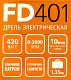 Дрель безударная Patriot FD 401 THE ONE 420Вт патрон:кулачковый реверс (120301401)