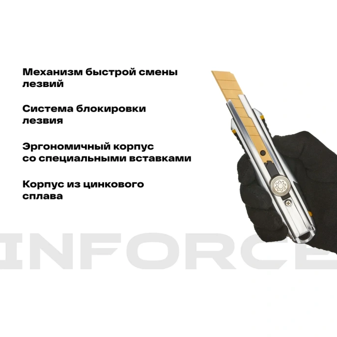 Строительный нож Inforce в металлическом корпусе 18 мм, с винтовым зажимом 06-02-12