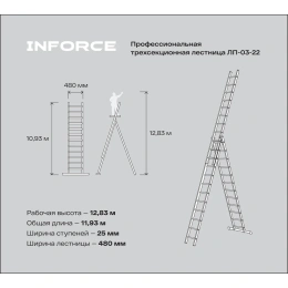 Профессиональная трехсекционная лестница Inforce 3x16 шириной 480мм ЛП-03-22