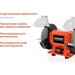 Заточной станок Gigant D-150мм GES-150