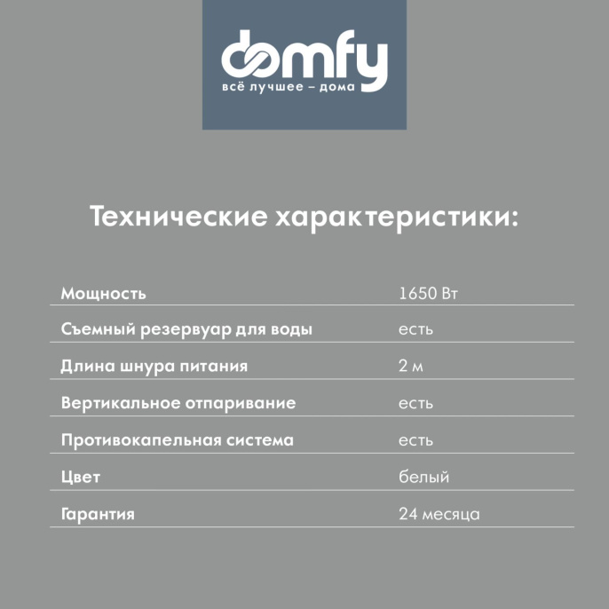 Отпариватель ручной DOMFY DSW-GS205 белый  / серый