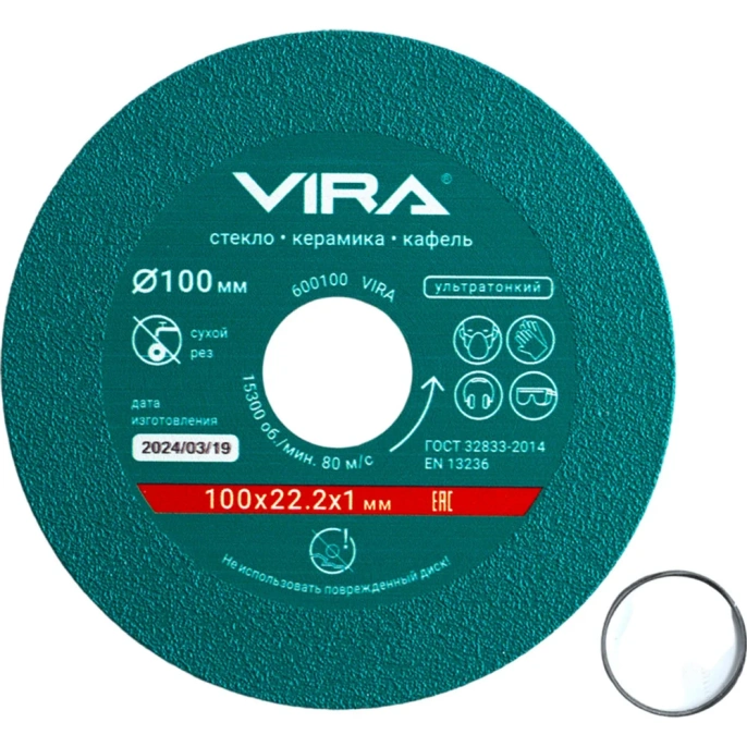 Диск алмазный по стеклу и керамике 100 мм VIRA 600100