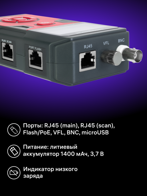 Тестер кабельных линий Ermenrich Ping SM110