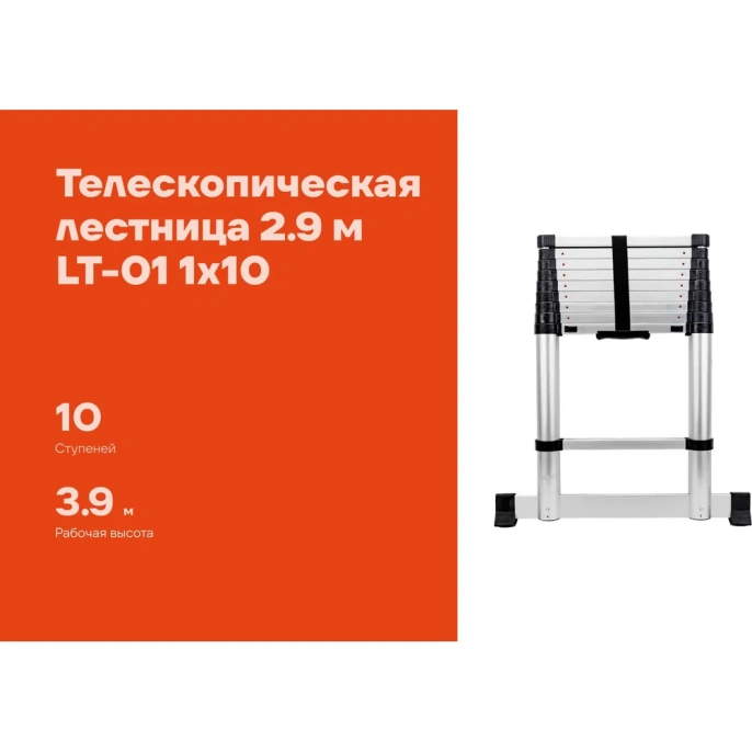 Лестница телескопическая 2.9м Gigant LT-01 1x10