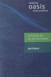 Встраиваемая вытяжка OASIS VM-52W, управление кнопочное, белый
