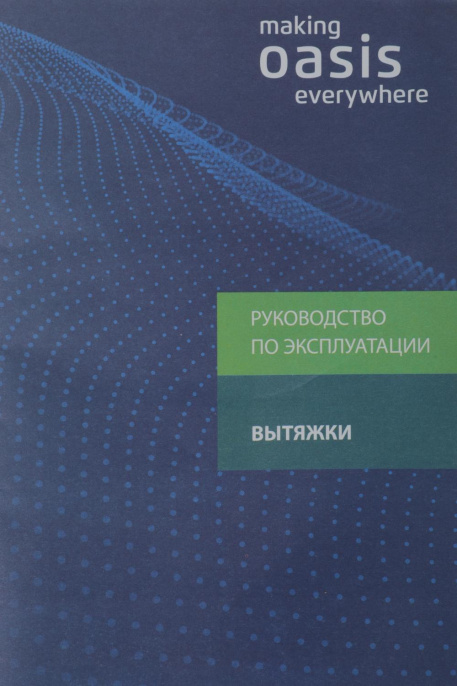 Встраиваемая вытяжка OASIS VM-52W, управление кнопочное, белый