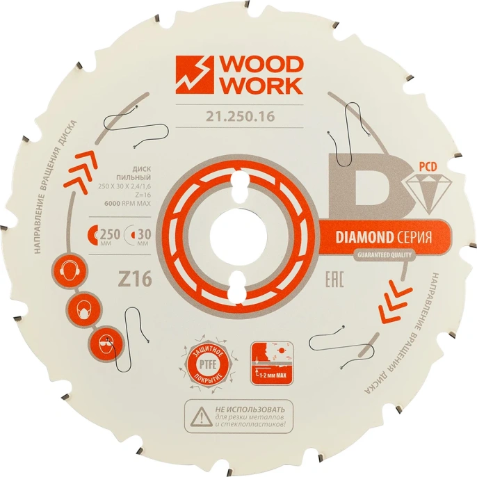 Диск пильный с PCD зубьями (250x2.4-1.8x30 мм; Z=16) WOODWORK 21.250.16