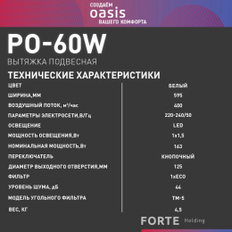 Вытяжка козырьковая OASIS PO-60W, управление кнопочное, белый