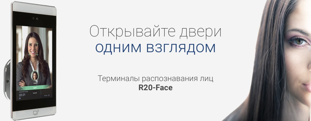 Приборы для измерения температуры сотрудников и распознавания лиц при приходе на работу от RusGuard
