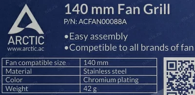 Arctic ACFAN00088A 140mm Fan Grill (решётка для вентиляторов 140x140мм сталь)