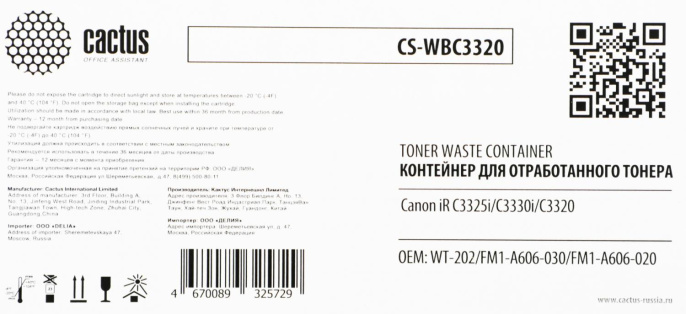 Бункер Cactus CS-WBC3320 WT-202/FM1-A606-030/FM1-A606-020 для Canon iR C3325i/C3330i/C3320