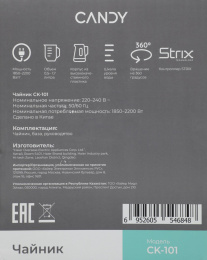 Чайник электрический Candy CK-101, 1.7л, пластик