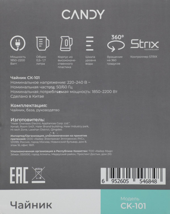 Чайник электрический Candy CK-101, 1.7л, пластик