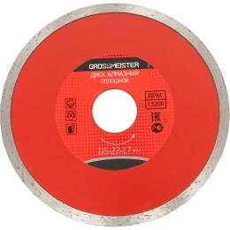 Диск алмазный сплошной (115х22х1.7 мм) GROSSMEISTER 011006001