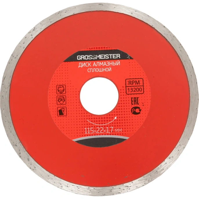 Диск алмазный сплошной (115х22х1.7 мм) GROSSMEISTER 011006001