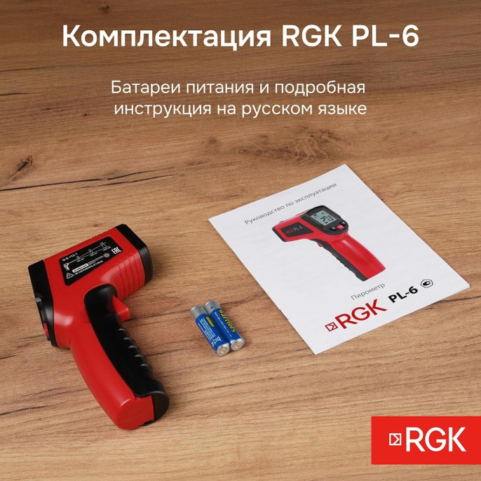 Пирометр RGK PL-6 красный/черный 723108