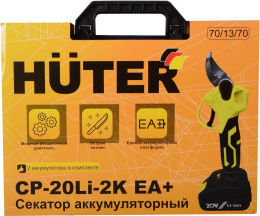 Секатор Huter СР-20Li-2K EA+аккум. 70/13/70