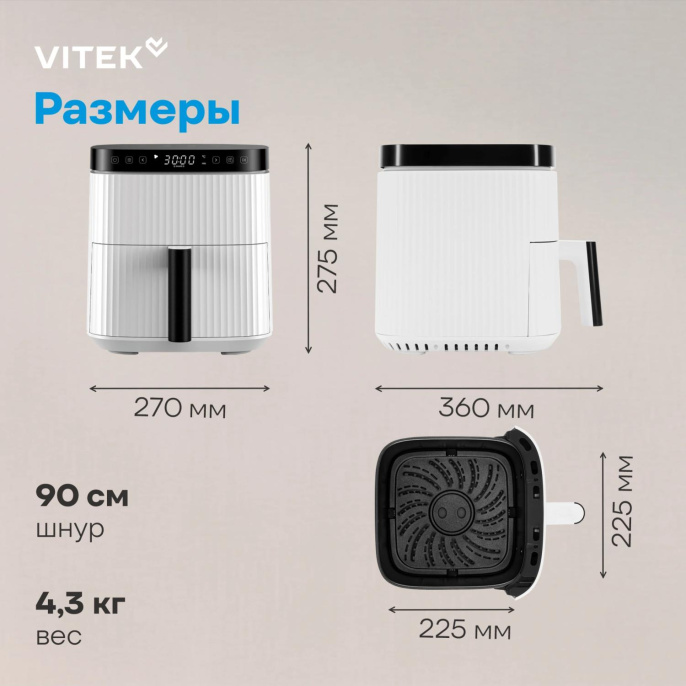 Аэрогриль Vitek VT-AF4001 5л 1500Вт белый/черный