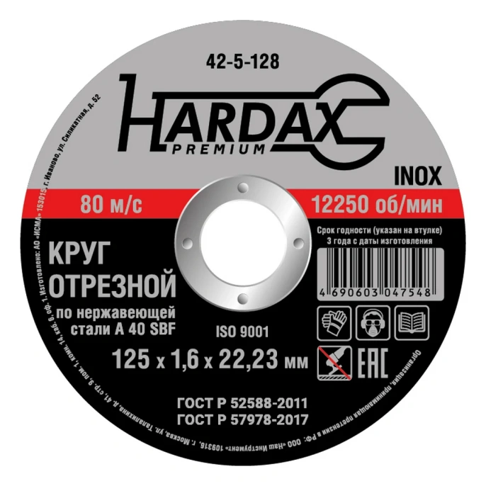 Круг отрезной по нержавейке (125x1.6x22.23 мм, А 40 SBF/41) Hardax 42-5-128