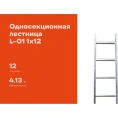 Односекционная лестница 6 ступеней Gigant L-01 1x6