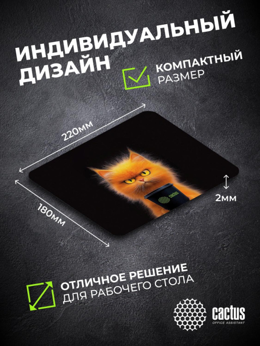 Коврик для мыши Cactus Red Cat 220x180x2мм CS-MPC-P11XS