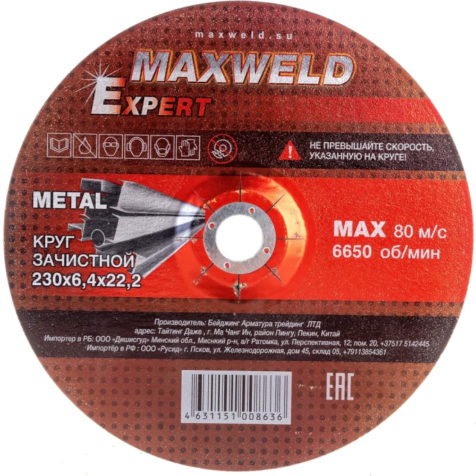 Круг зачистной для металла EXPERT (230х6.4 мм) MAXWELD KREX23064