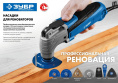 Насадка для инструмента Зубр УПП-32 BIM синий 15561-32
