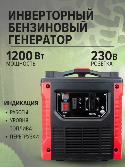 Edon PRO PT-1200 Бензиновый инверторный генератор 53,5см3; 1200/1000Вт; 4,5/0,25л 40520