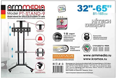 Подставка для телевизора Arm Media PT-STAND-9 черный 32"-65" макс.45кг напольный фиксированный