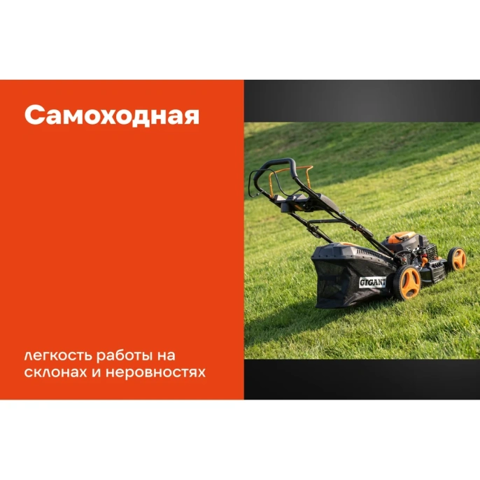Бензиновая газонокосилка Gigant 56 см 7 л.с., электрозапуск PLM-05