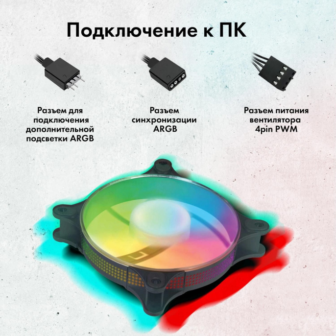 Вентилятор GMNG GG-CF120ARGB4-PWMBK ARGB 120х120x25 черный 4-pin упак.:1шт Ret