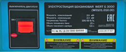 Бензиновый генератор WERT G 3000, 220/12 В, 2.5кВт [199749]