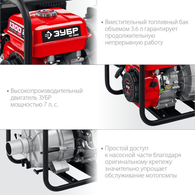 Мотопомпа бензиновая Зубр Мастер МПГ-1300, для грязной воды, 1300л/мин