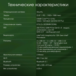 Моноблок Digma Pro Unity [DM23P3-8CXU01] Grey/Black 23.8" {Full HD i3 1215U/ 8Gb/ SSD256Gb/ UHDG/Ubuntu/km}