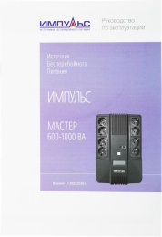 ИБП ИМПУЛЬС Мастер 600,  600ВA [mt60102]