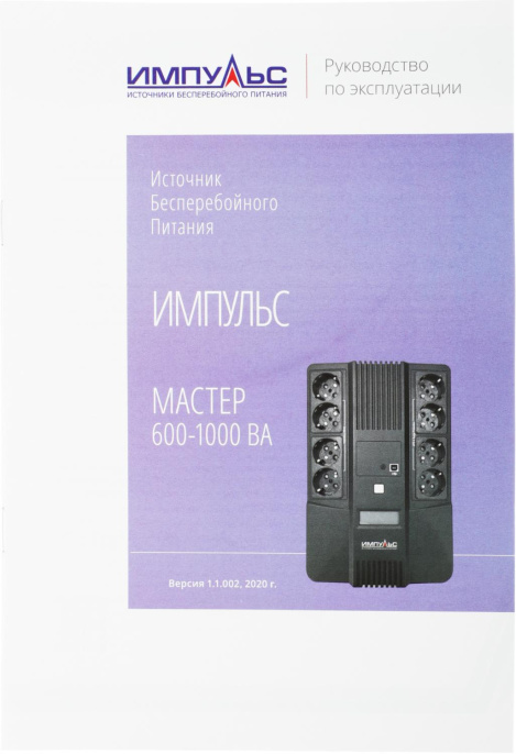 ИБП ИМПУЛЬС Мастер 600,  600ВA [mt60102]