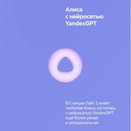 Умная колонка ЯНДЕКС Станция Лайт 2 6Вт, с Алисой, фиолетовый [yndx-00026vio]