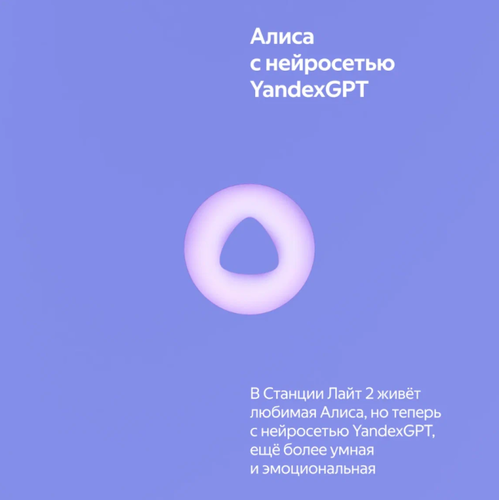 Умная колонка ЯНДЕКС Станция Лайт 2 6Вт, с Алисой, фиолетовый [yndx-00026vio]