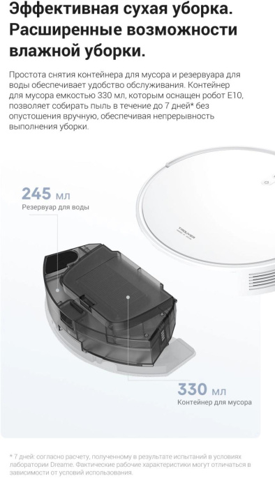 Робот-пылесос DREAME TROUVER E10, 50Вт, белый/белый [rge12ga]
