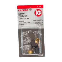 Щётки угольные У00412 2 шт для Makita 191962-4 (CB-419) Калибр 00000075109