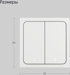 Умный выключатель ЯНДЕКС YNDX-00535, двухклавишный, белый
