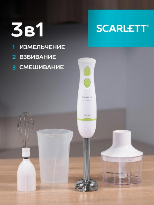 Блендер погружной Scarlett SC-HB42F67 700Вт белый