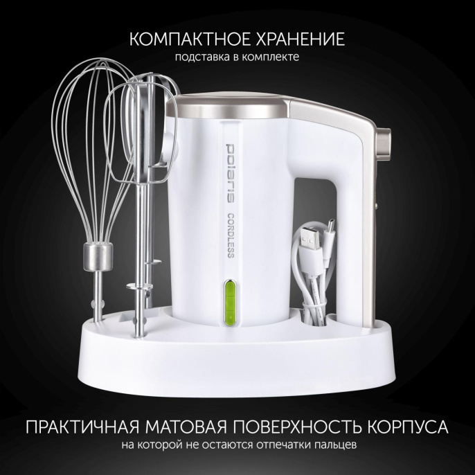 Миксер Polaris PHM 2024 CordLess, ручной,  белый