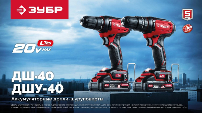 Дрель-шуруповерт Зубр ДШУ-40-21 40Вт аккум. патрон:быстрозажимной