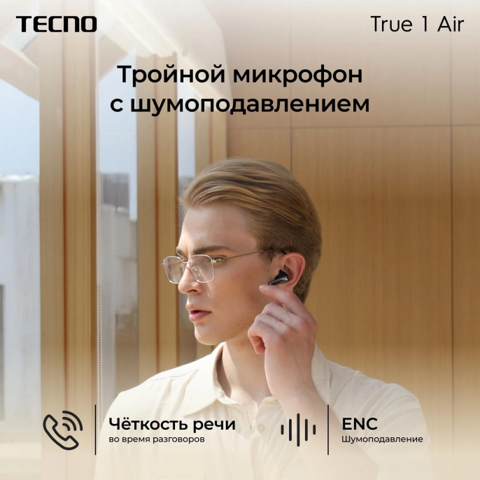Гарнитура внутриканальные Tecno True 1 Air TU01 черный беспроводные bluetooth в ушной раковине TU01 AIR ELEGANT BLACK