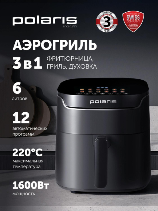 Аэрогриль Polaris PAF 5502 1600Вт черный